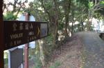 20120317.XVHK.Hike.10.jpg